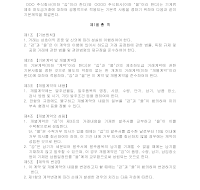 기계류제조표준하도급거래기본계약서 기계류제조표준하도급거래기본계약서